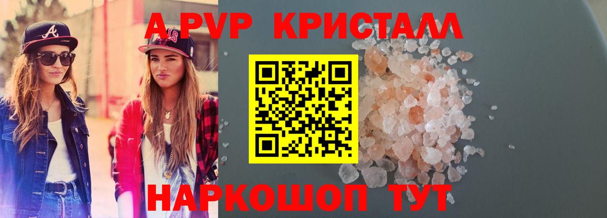 Alpha-PVP крисы CK  Альфа ПВП  Alpha PVP Соль  дарнет шоп  Вход с VPN  Новороссийск 