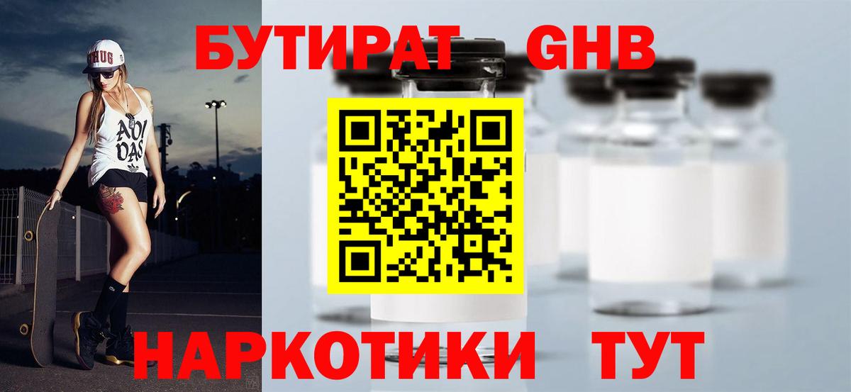 БУТИРАТ  Вход с VPN  Новороссийск  Бутират оксана 