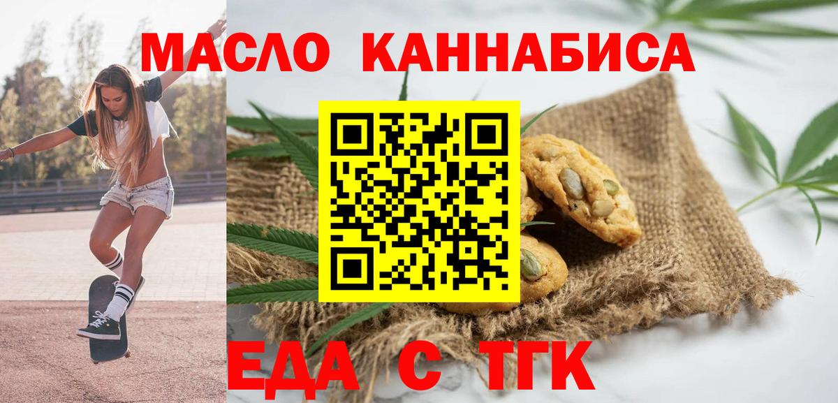 Печенье с ТГК конопля Новороссийск