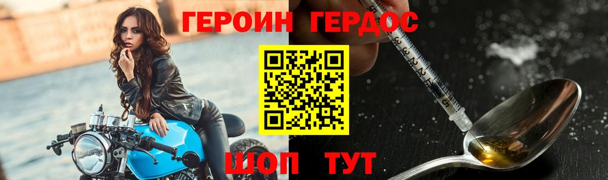 Новороссийск  ГЕРОИН хмурый  ГЕРОИН  Вход с VPN 