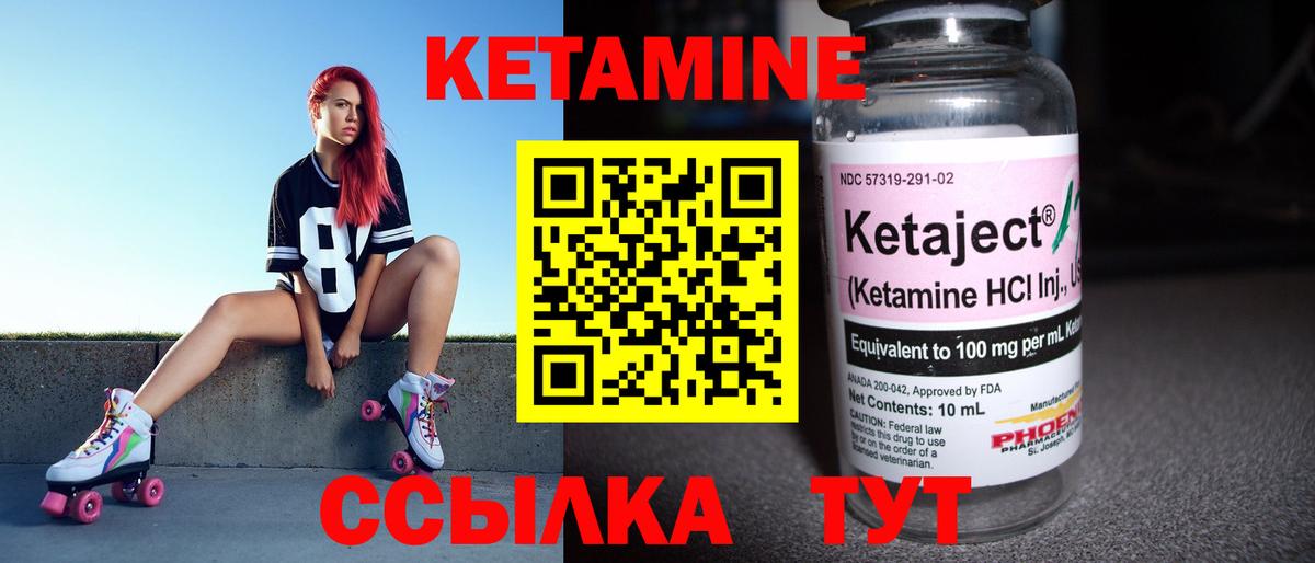 Кетамин VHQ Новороссийск